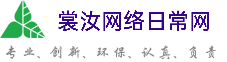 南开裳汝网络日常网